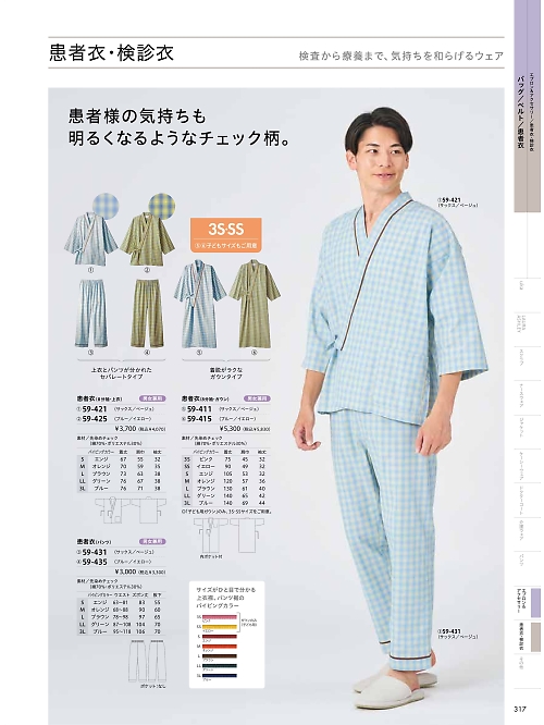 59-435 患者衣パンツ(ブルーイエロー)のカタログページにジャンプします