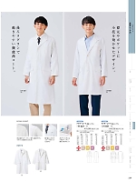 71-821 メンズコート(白)