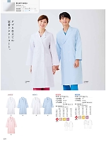 2026 年間物「MONTBLANC MEDICALUNIFORM（モンブランメディカルユニフォーム）」のカタログ254ページ(monm2026n254)