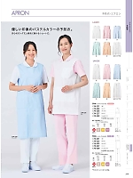 74-531 兼用ノースリーブ予防衣