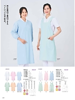 74-405 兼用長袖予防衣(サックス)