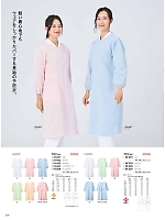 74-063 レディス長袖予防衣