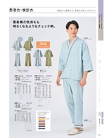 2026 年間物「MONTBLANC MEDICALUNIFORM（モンブランメディカルユニフォーム）」のカタログ317ページ(monm2026n317)