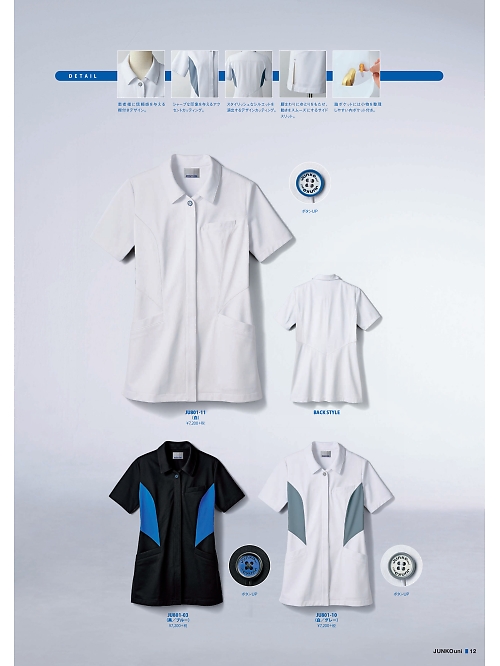 MONTBLANC (住商モンブラン),JU801-03 半袖ジャケット(黒ブルー)の写真は2022最新オンラインカタログ12ページに掲載されています。