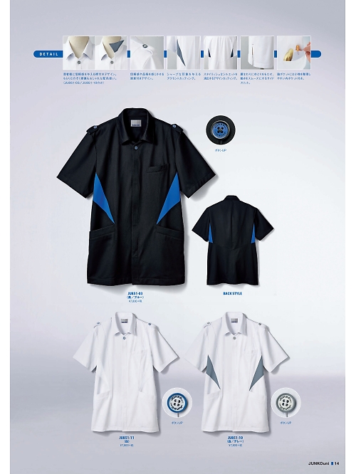 MONTBLANC (住商モンブラン),JU851-11 半袖ジャケット(白)の写真は2022最新オンラインカタログ14ページに掲載されています。