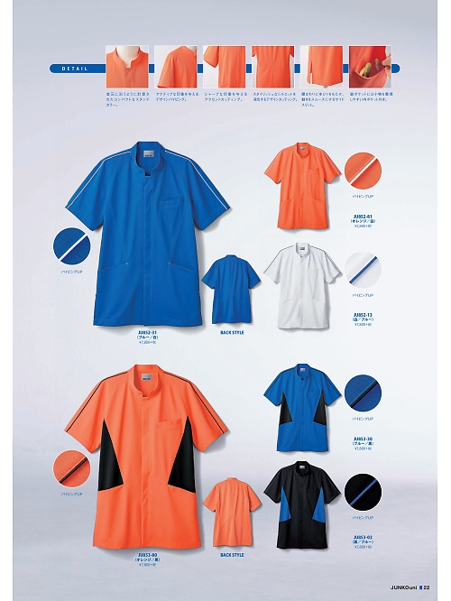 MONTBLANC (住商モンブラン),JU852-13,半袖ジャケット(白ブルー)の写真は2022最新カタログ22ページに掲載されています。