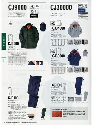 NAKATUKA CALJAC,CJ30000,防寒コートの写真は2019-20最新のオンラインカタログの65ページに掲載されています。