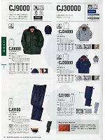 CJ30000 防寒コートのカタログページ(nakc2019w065)