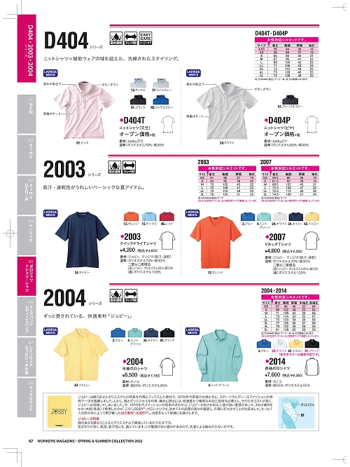 2003 Tシャツのカタログページにジャンプします