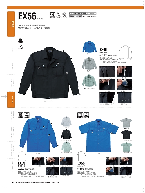 NAKATUKA CALJAC,EX53,長袖シャツの写真は2024最新カタログ51ページに掲載されています。