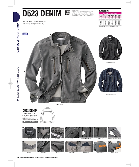 NAKATUKA CALJAC,D523DENIM アーマードジャケットの写真は2024-25最新オンラインカタログ25ページに掲載されています。