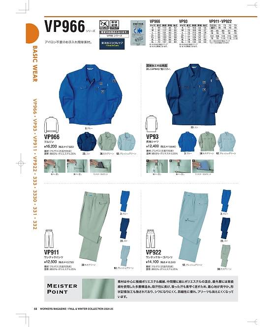 NAKATUKA CALJAC,VP93,長袖シャツの写真は2024-25最新のオンラインカタログの55ページに掲載されています。