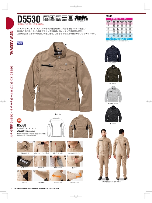 D5530 エンジニアジャケットのカタログページにジャンプします