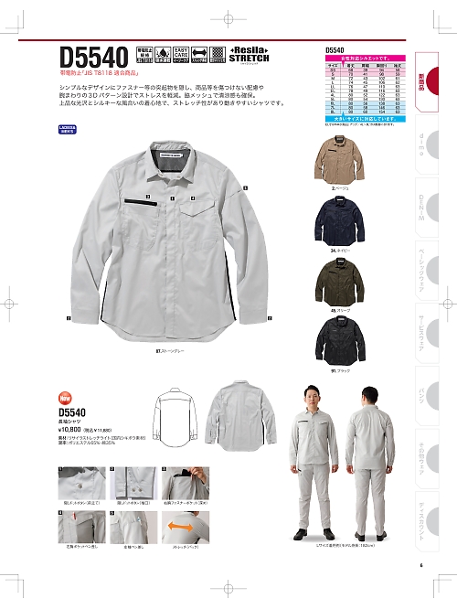 D5540 ロングスリーブシャツのカタログページにジャンプします
