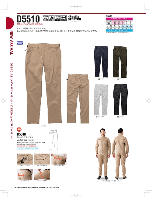 D5510 スレンダーパンツのカタログページにジャンプします