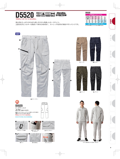 D5520 カーゴパンツのカタログページにジャンプします