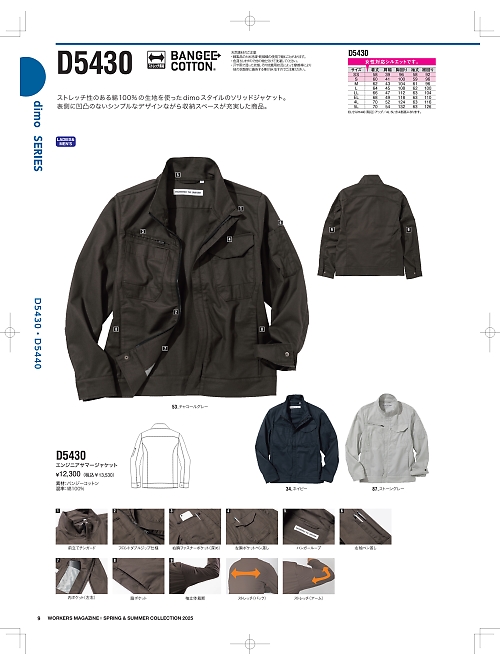 D5430 エンジニアジャケットのカタログページにジャンプします