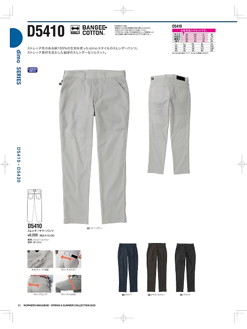 D5410 スレンダーパンツのカタログページにジャンプします