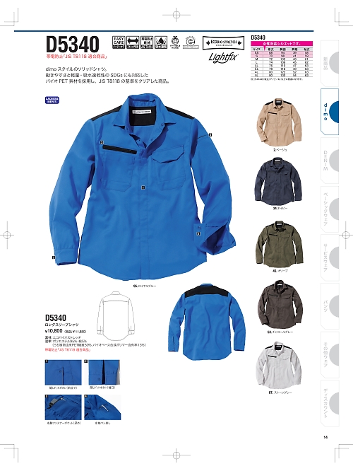 D5340 ロングスリーブシャツのカタログページにジャンプします