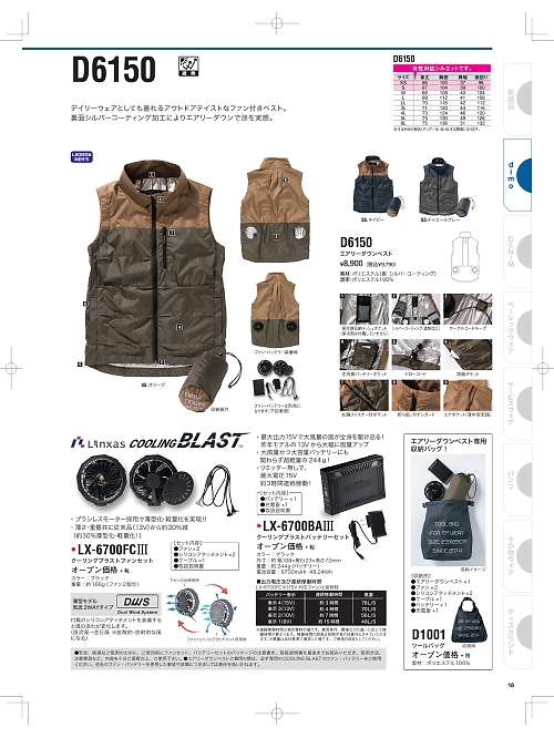 D6150 エアリーダウンベスト(空調服)のカタログページにジャンプします