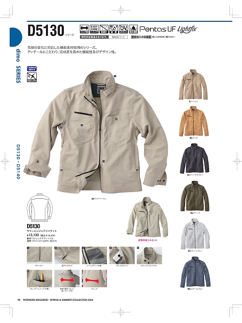 D5130 ブルゾンのカタログページにジャンプします