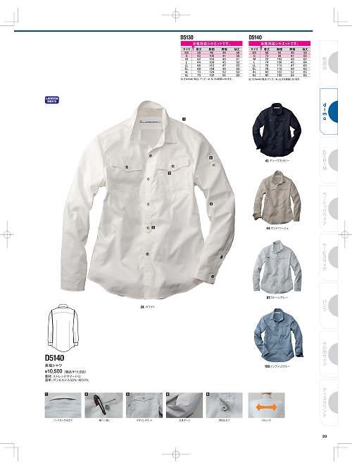 D5140 長袖シャツのカタログページにジャンプします