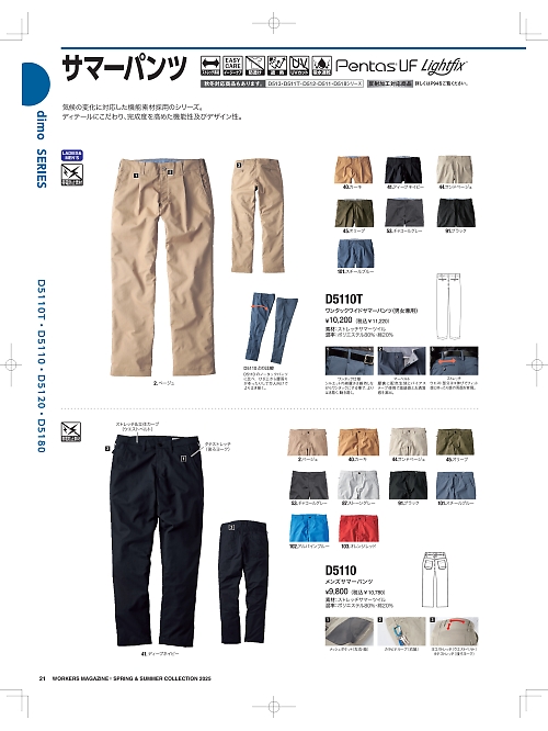 D5110 メンズパンツのカタログページにジャンプします