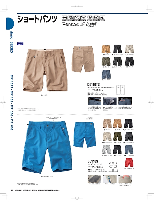D5110S ショートパンツのカタログページにジャンプします