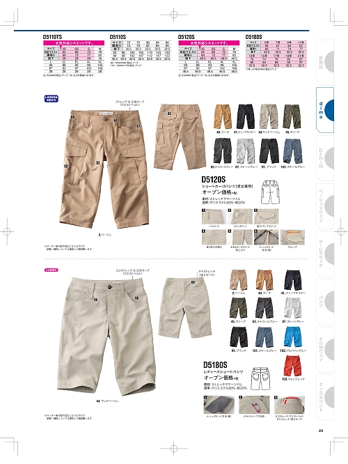 D5120S ショートカーゴパンツのカタログページにジャンプします