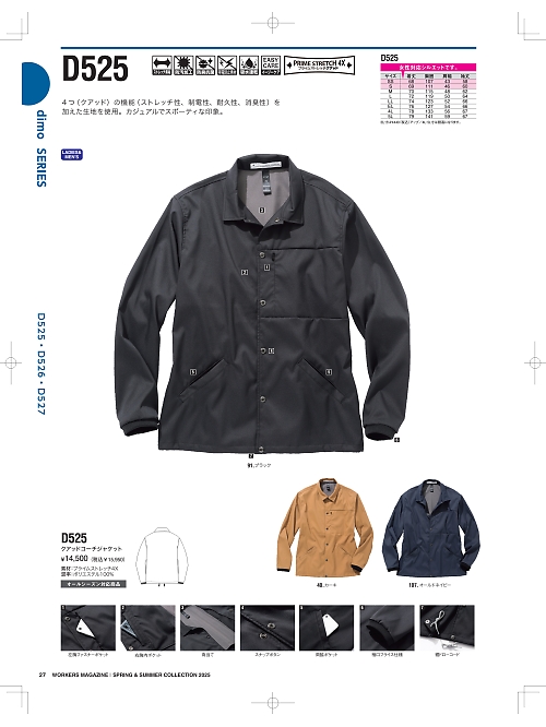 D525 4Xコーチジャケットのカタログページにジャンプします