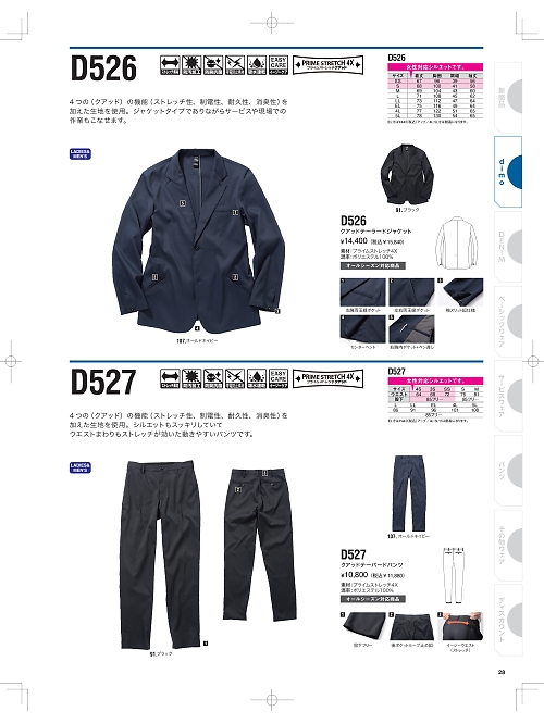 D527 4Xテーパードパンツのカタログページにジャンプします