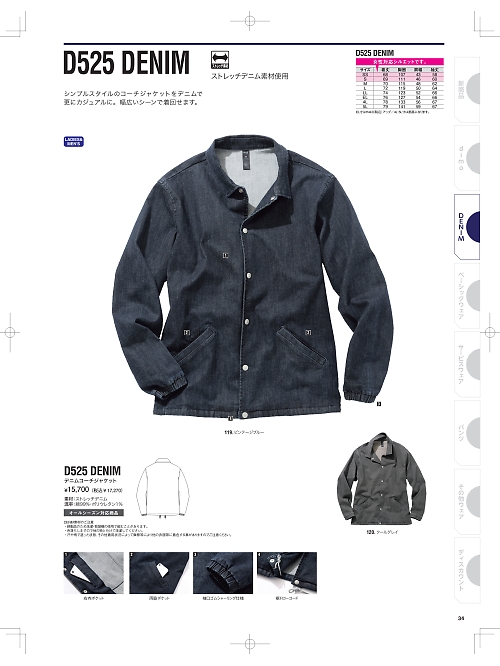 D525DENIM デニムコーチジャケットのカタログページにジャンプします