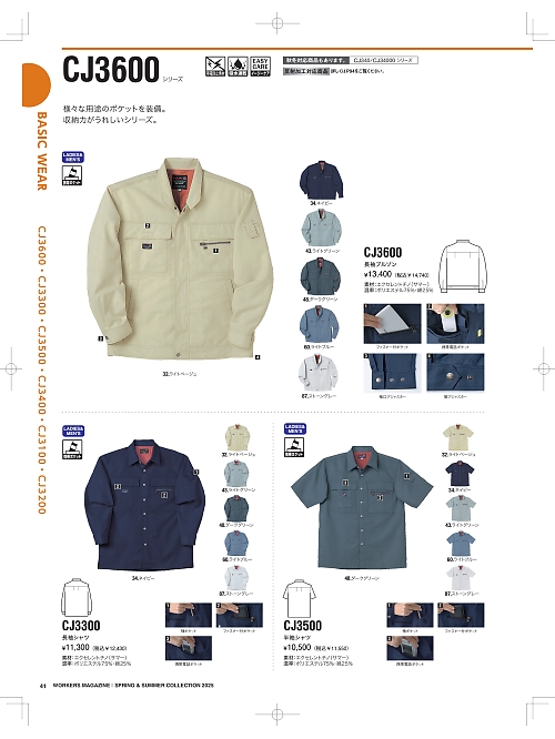CJ3600 長袖ブルゾンのカタログページにジャンプします