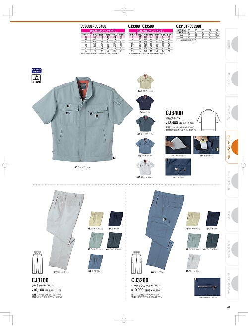 CJ3400 半袖ブルゾンのカタログページにジャンプします