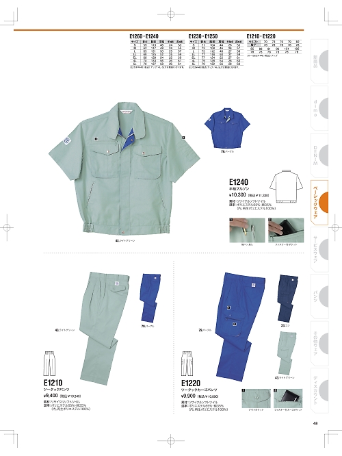 E1220 アウトパンツのカタログページにジャンプします