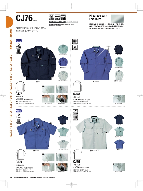 CJ73 長袖シャツのカタログページにジャンプします