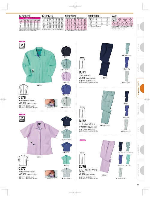 CJ77 半袖レディーススモックのカタログページにジャンプします