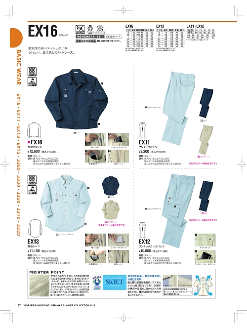 EX11 パンツのカタログページにジャンプします