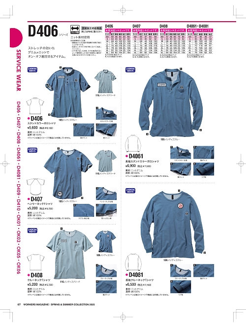 D408 クルーネックTシャツのカタログページにジャンプします