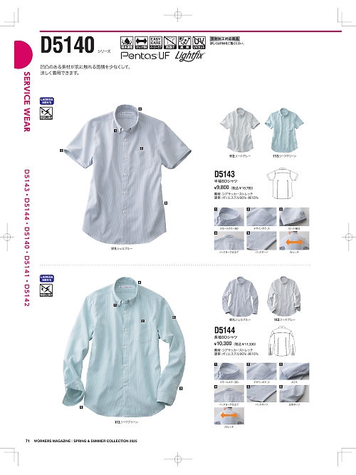 D5143 半袖BDシャツのカタログページにジャンプします