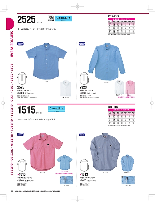 2323 長袖オックスシャツのカタログページにジャンプします