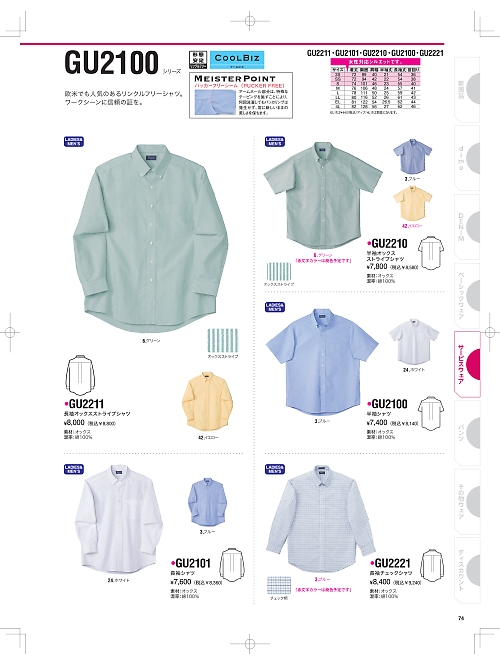 GU2221 長袖チェックシャツのカタログページにジャンプします