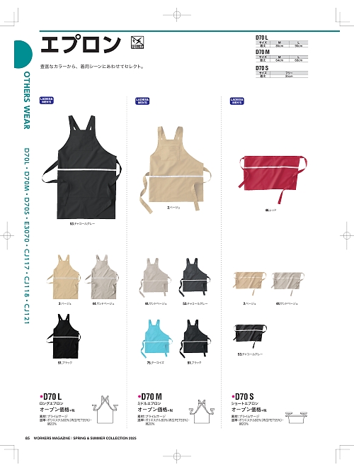 D70S ショートエプロンのカタログページにジャンプします