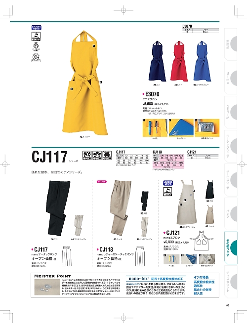 E3070 エコエプロンのカタログページにジャンプします