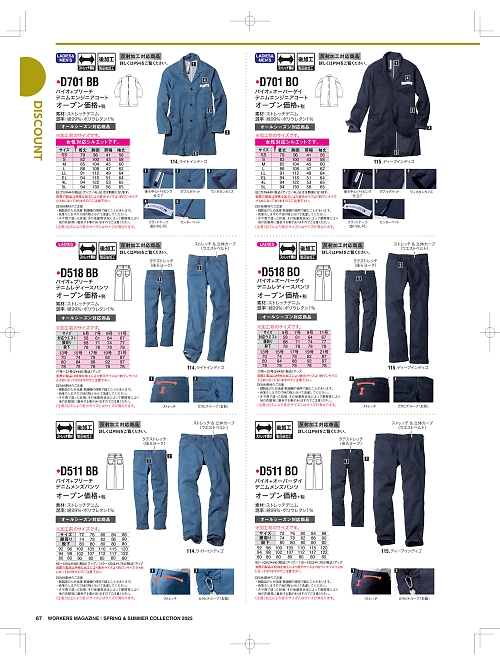 D701BO エンジニアコートのカタログページにジャンプします