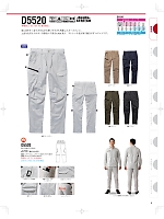 D5520 カーゴパンツ