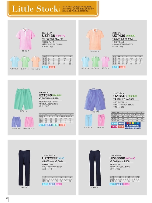 明石スクールユニフォームカンパニー E-style PETICOOL [明石被服],UZT438,ニットシャツの写真は2022最新のオンラインカタログの48ページに掲載されています。