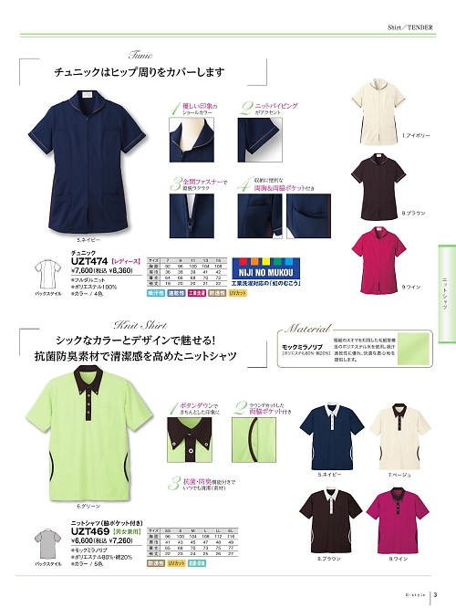 明石スクールユニフォームカンパニー E-style PETICOOL [明石被服],UZT469,脇ポケット付ニットシャツの写真は2024最新のオンラインカタログの3ページに掲載されています。