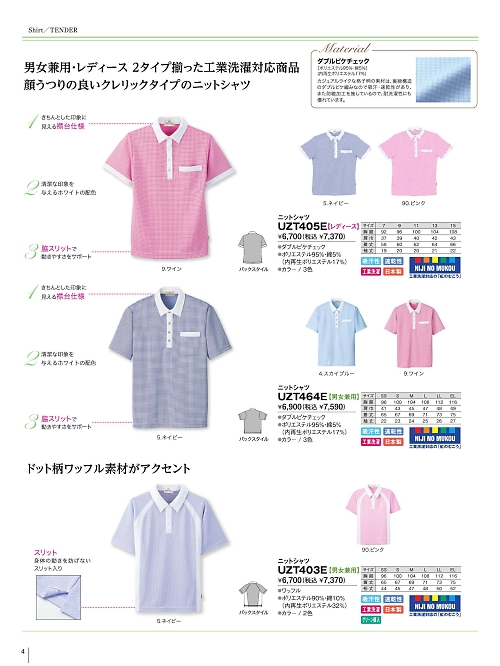 明石スクールユニフォームカンパニー E-style PETICOOL [明石被服],UZT403E ニットシャツの写真は2024最新オンラインカタログ4ページに掲載されています。