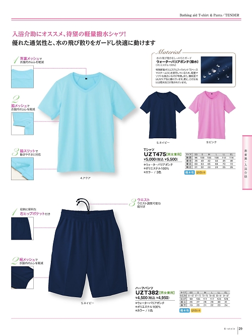 明石スクールユニフォームカンパニー E-style PETICOOL [明石被服],UZT475,Tシャツの写真は2024最新カタログ29ページに掲載されています。